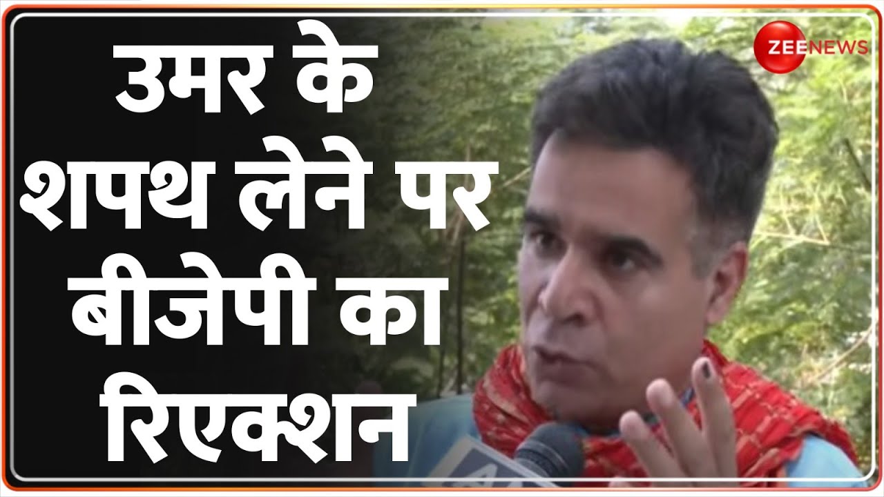 Ravinder Raina on Omar Abdullah Oath Ceremony: उमर के शपथ ग्रहण लेने पर क्या बोले रविंदर रैना?