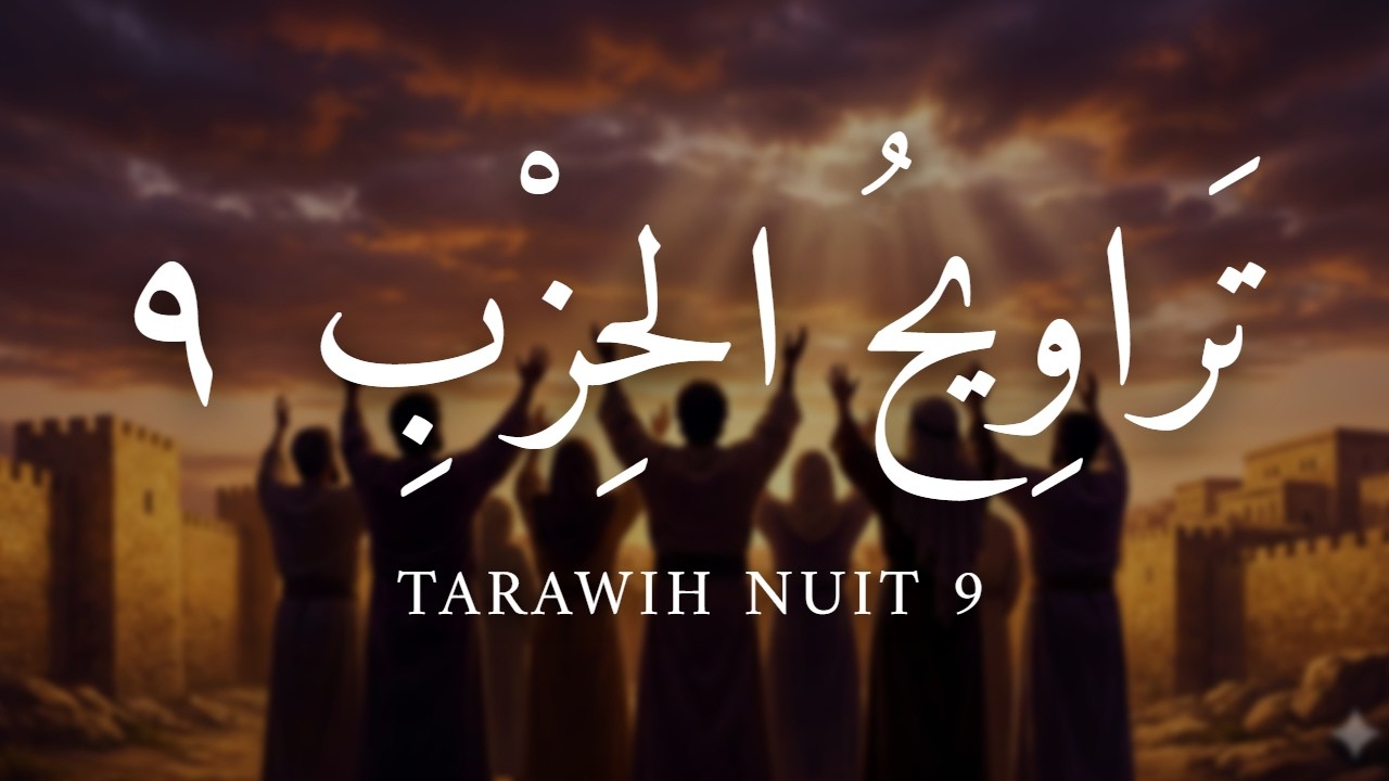 Tarawih Ramadan 2026 | Nuit 9 : Hizb 9
