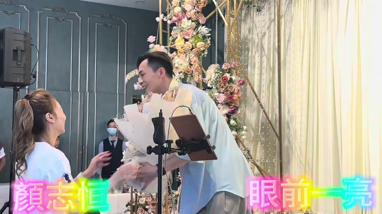 #顏志恒《眼前一亮》Fan Club聚會 尾曲 26/8/2023