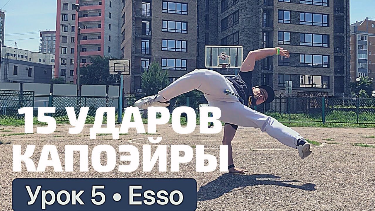 Урок 5 – Esso 