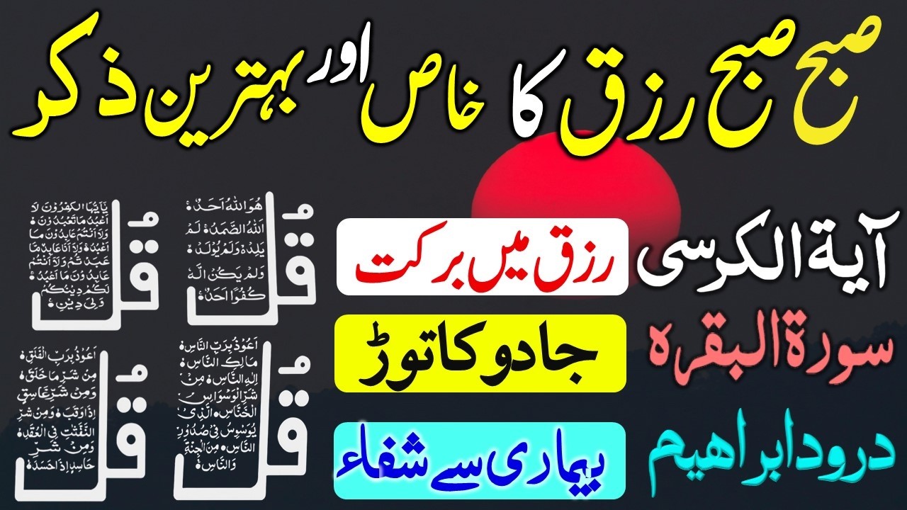 🟥11 Ramzan Morning Wazifa After FAJAR Prayer | 4 Qul | Ayatul Kursi |Surah Baqarah | Darood Tanjeena