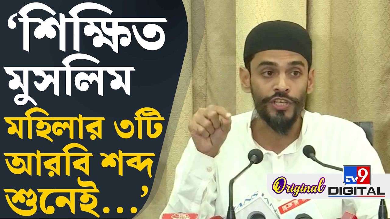 Naushad Siddiqui on Bushra Bano Transfer: ইউনিফর্ম পরে কেউ ভগবানের নাম নেয় না?: নওশাদ | #TV9D