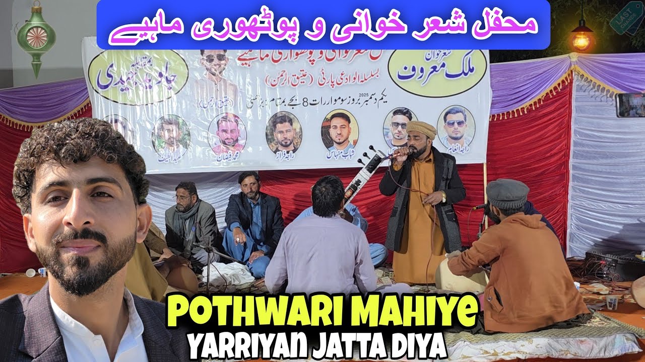 Pothwari Mahiye | Yarrian Jatta Diya | محفل شعر خوانی و پوٹھوری ماہیے | Kv Family 👪 |