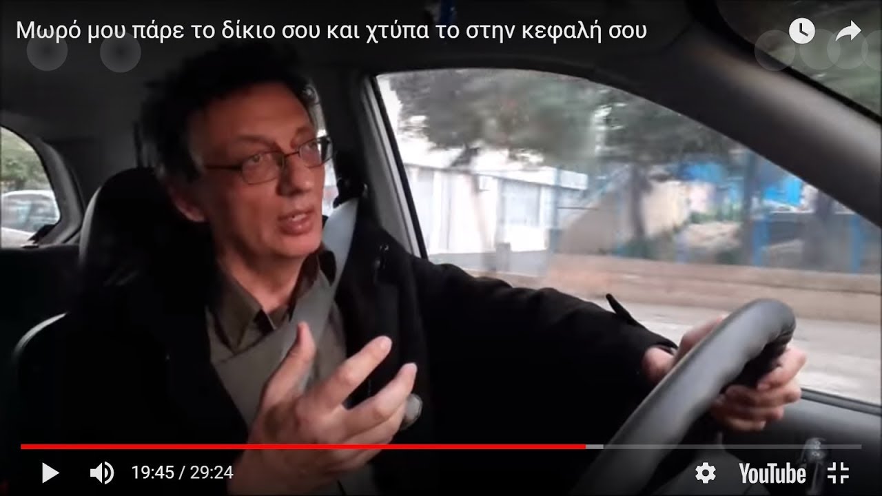 Δικαιοσύνη στον έρωτα. Μωρό μου πάρε το δίκιο σου και χτύπα το στην κεφαλή σου.