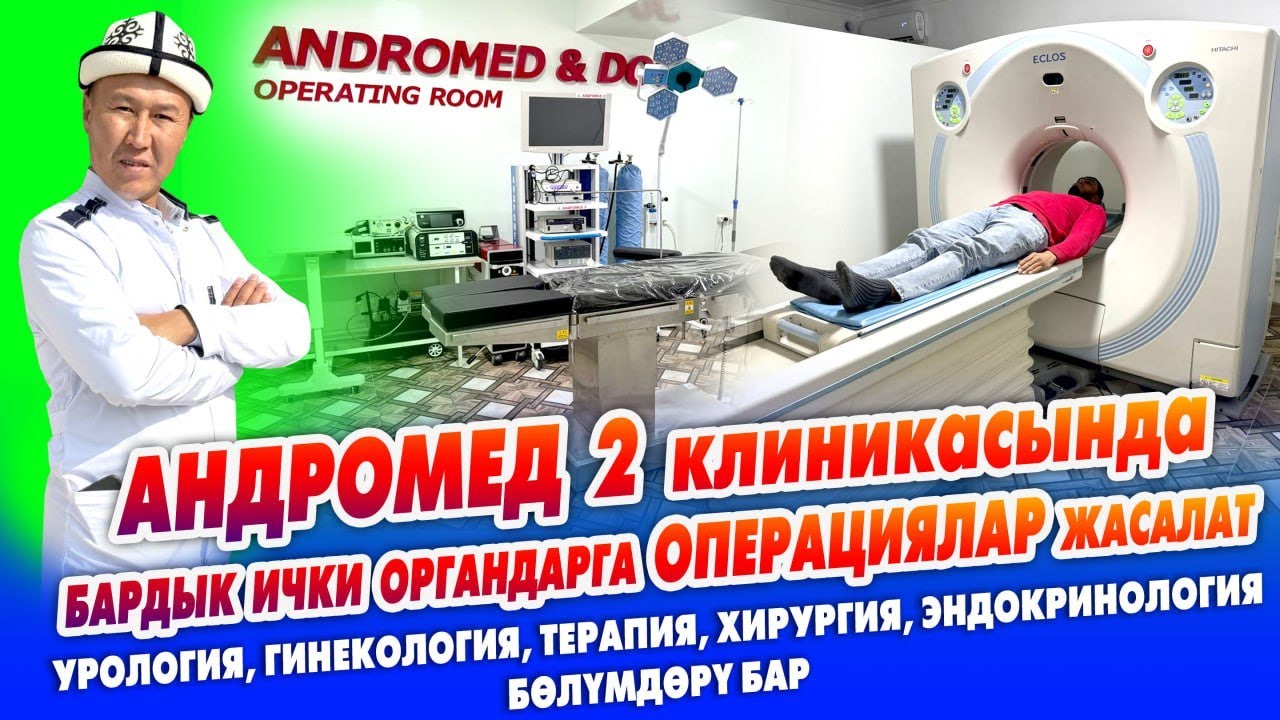 Россиядан күчтүү ВРАЧ КЕЛДИ ~ АНДРОМЕД 2 клиникасында бардык ички органдарга ОПЕРАЦИЯ жасалат