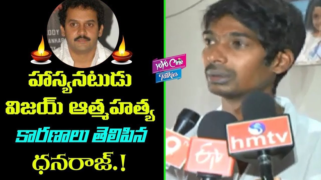 Dhanraj Reveals Secrets Behind Bommarillu Actor Vijay Sai Suicid&eacute; || YOYO Cine Talkies