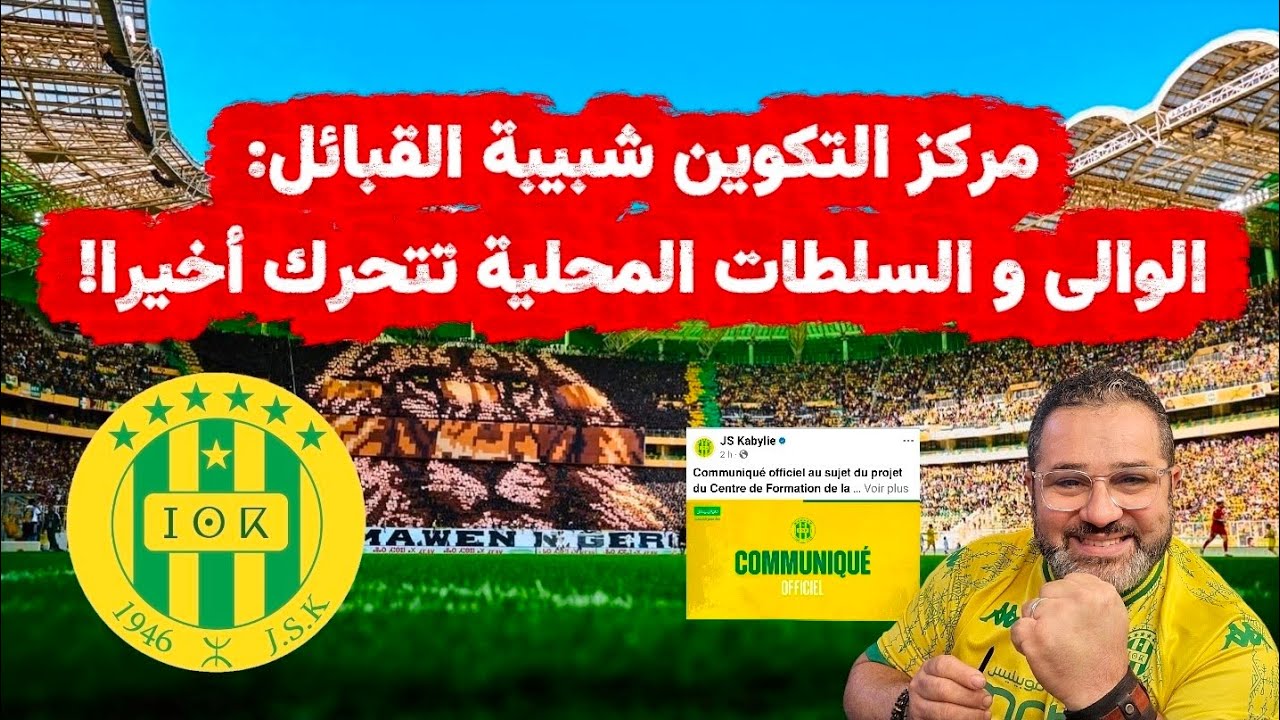 بوووووووم 🚨الوالى و السلطات المحلية لولاية تيزي وزو تتحرك اخيرا فى مشروع مركز تكوين شبيبة القبائل 💪🔥