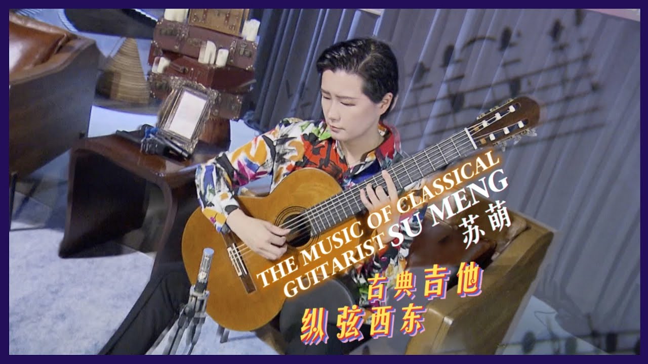 Classical guitarist Su Meng: Weave Chinese pipa skills into the performance of guitar