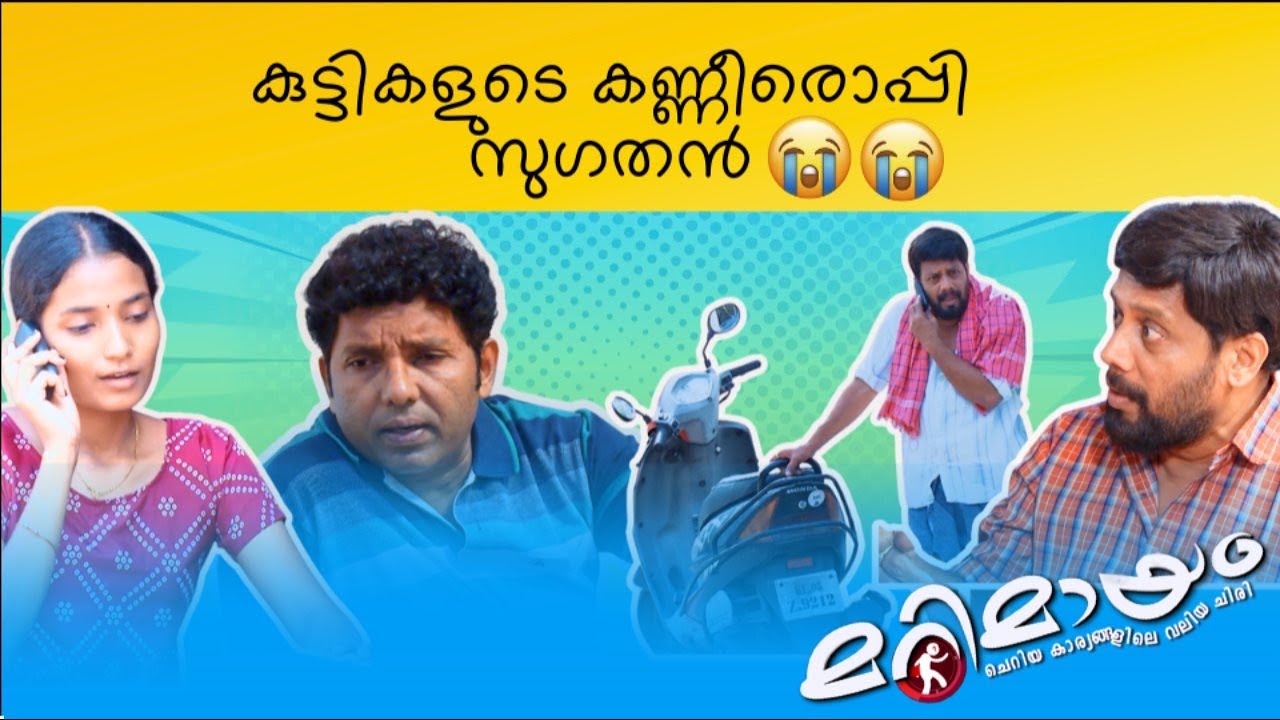 Marimayam | Best Comedy | Ep 852 | manoramaMAX
