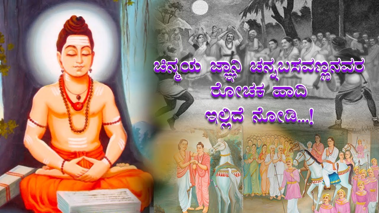 SRI BASAVA TV - SHARANARA KSHETRA DARSHANA (CHANNABASAVANNA )