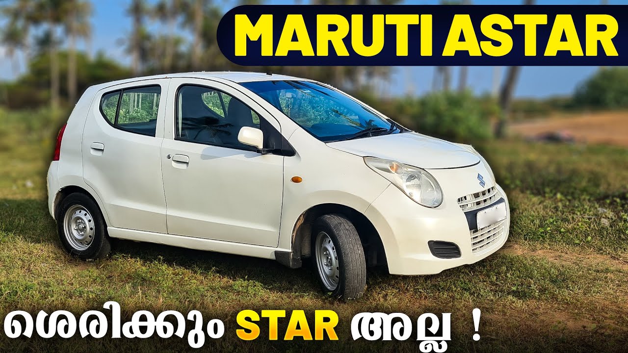 USED CAR നോകുന്നുണ്ടോ?MARUTI A STAR.......ശെരിക്കും star അല്ല 😯😯