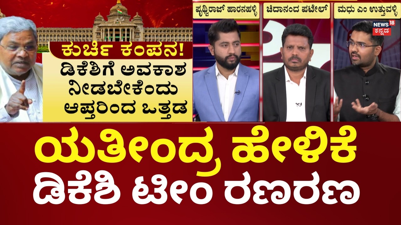 CM Siddaramaiah vs DK Shivakumar | ಸಿಎಂ ಸಿದ್ದರಾಮಯ್ಯ ಮಾತ್ರ ಫುಲ್ ಸೈಲೆಂಟ್!