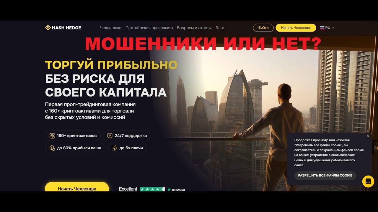 Hash Hedge &mdash; отзывы, развод или нет?