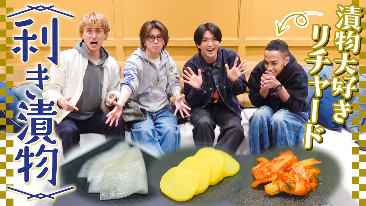 Aぇ! group【三度目の正直!?利きシリーズ】漬物でバカ舌王が決定!?😩