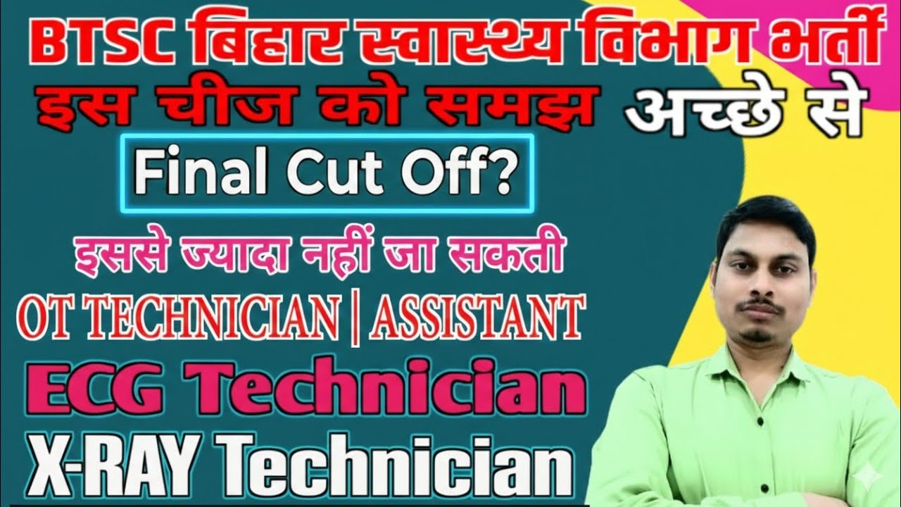 BTSC CUT-OFF VS OT X-RAY ECG PHARMACIST NURSE का इस से समझें #cutoff #btsc #xray #ottechnician #ecg