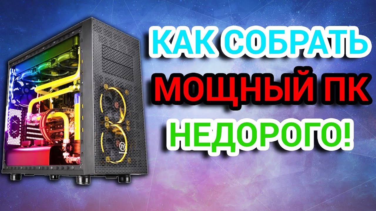 ОЧЕНЬ ВЫГОДНЫЙ КОМПЬЮТЕР ДЛЯ ИГР