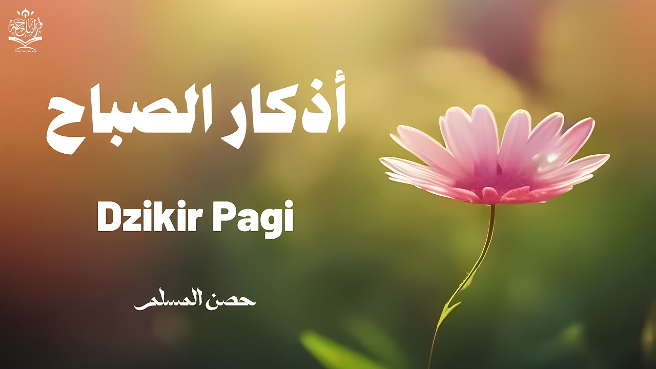أذكار الصباح تلاوة تريح القلب والعقل القارئ علاء عقل  - رقية وتحصين للمنزل يإذن الله Dzikir Pagi