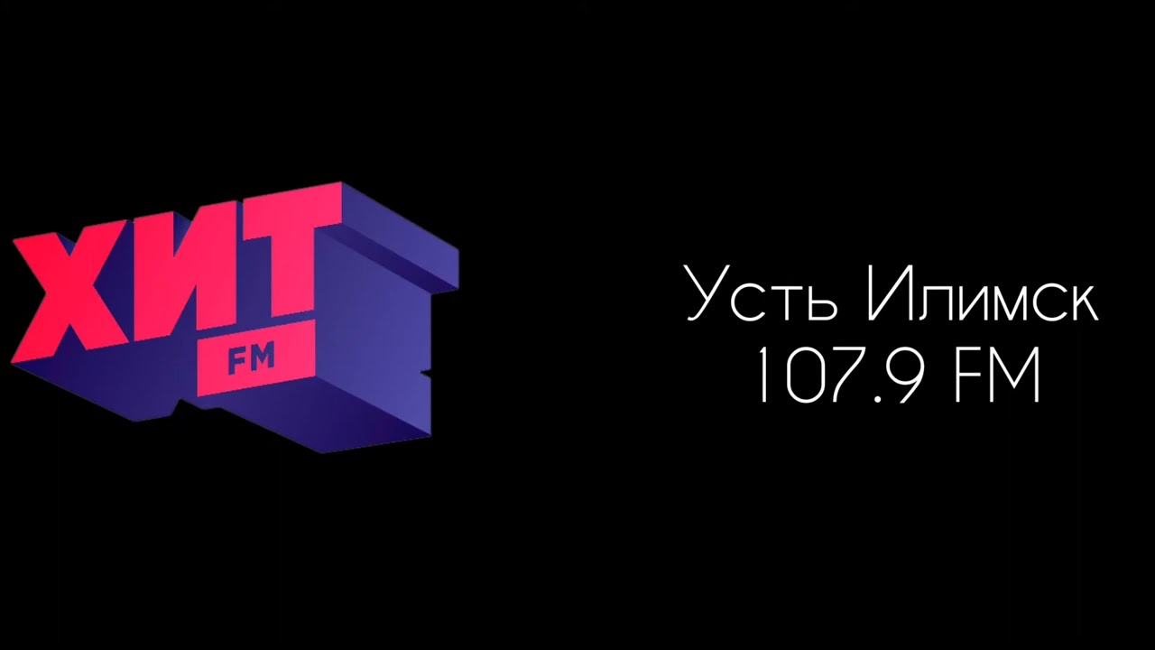 Послерекламные заставки Хит FM (регионы + Москва)