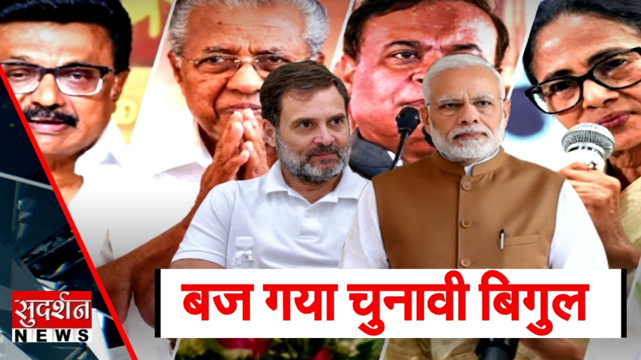 बज गया चुनावी बिगुल | Election Commission Press Conference | West Bengal Election | Assam Elections