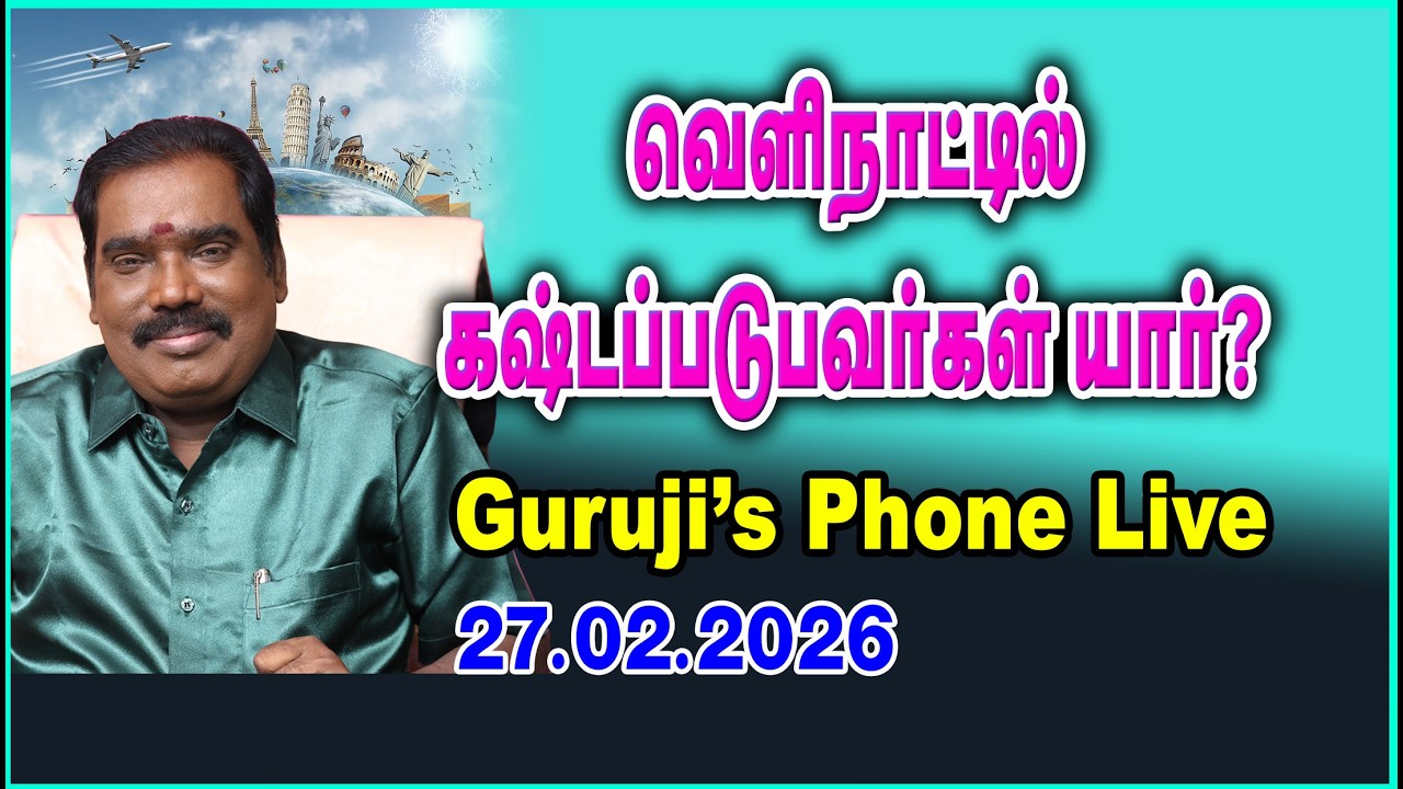 GURUJI'S PHONE LIVE (27.02.2026) TODAY 7PM.. #adityaguruji #gurujilive