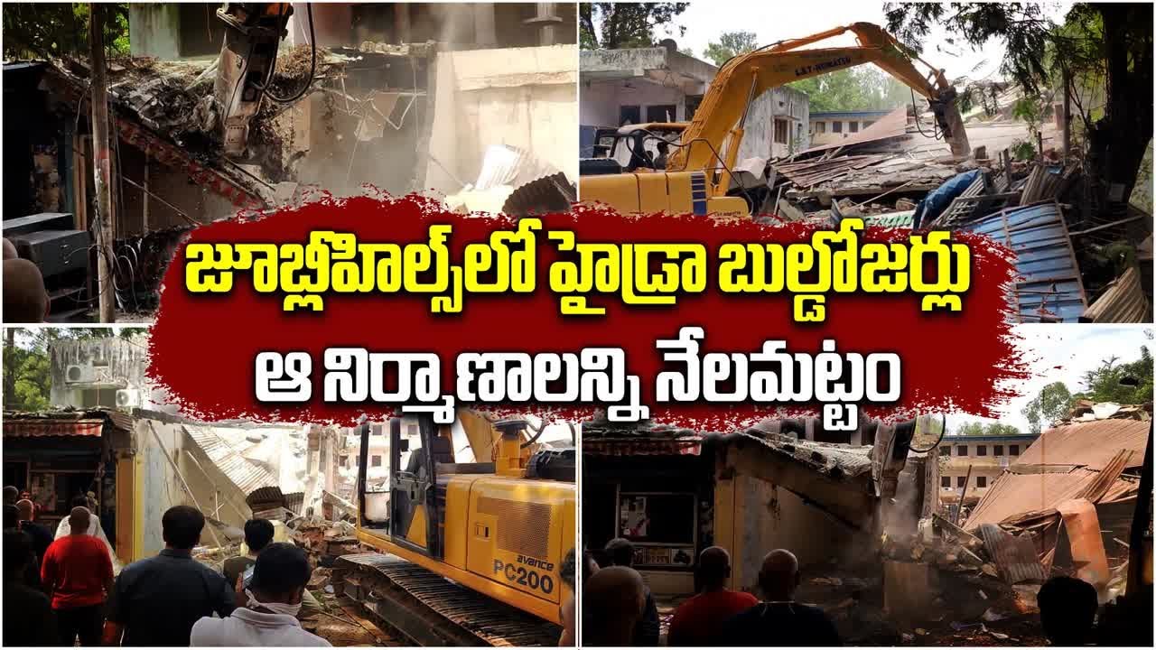 HYDRA Demolished illegal Structures at Drain Near Jubilee Hills Peddamma Temple | Samayam Telugu