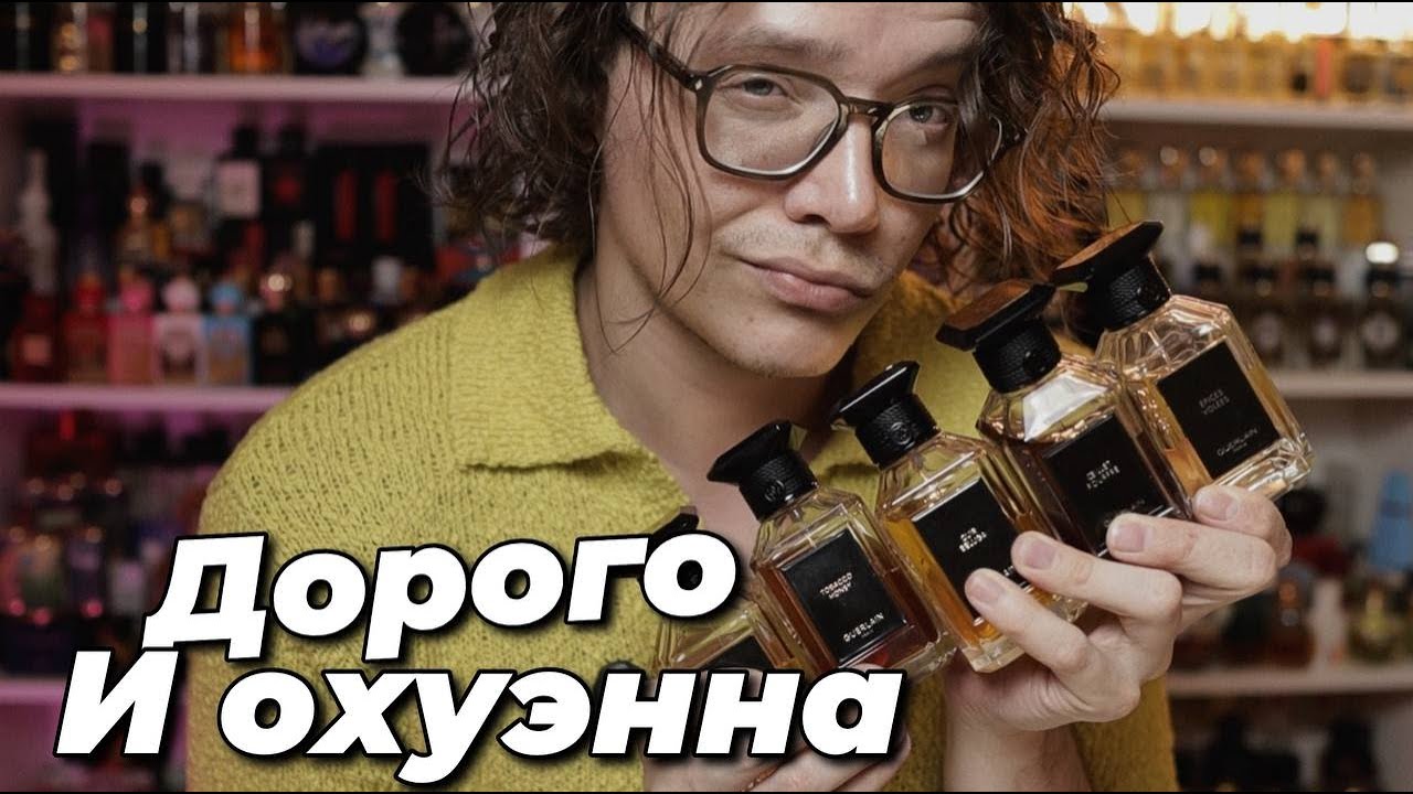 Разнюхал аромат кожи рыбы и другие Герлены...