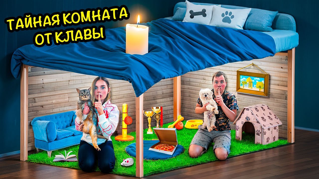 ПОСТРОИЛИ СЕКРЕТНУЮ КОМНАТУ, ЧТОБЫ СЛЕДИТЬ ЗА КЛАВОЙ | SCHOOLBOY RUNAWAY В РЕАЛЬНОЙ ЖИЗНИ