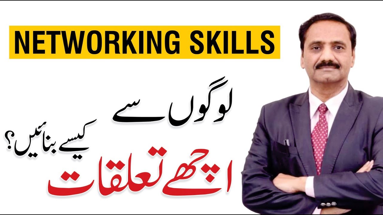 Networking Skills - Best Ways to Improve Your Networking Skills | By Salman Abid