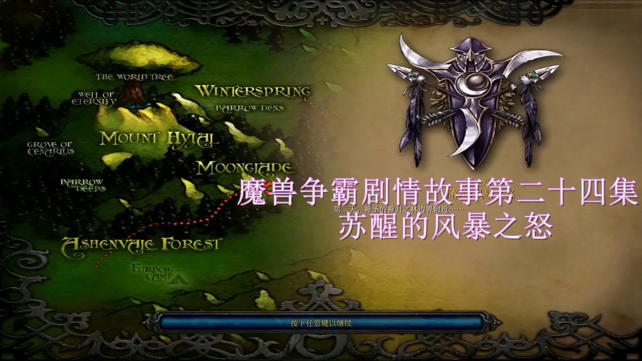 魔兽争霸-混乱之治-主线剧情故事--第24集-唤醒风暴之怒