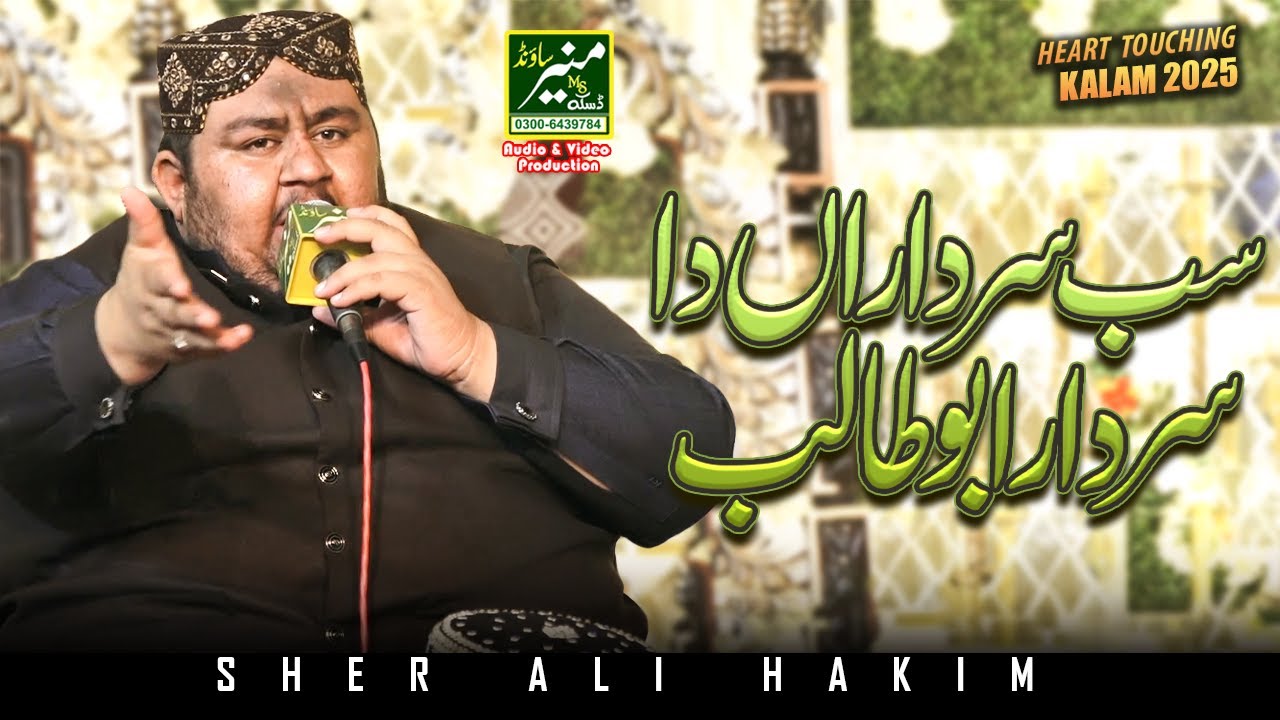 Heart Touching Kalam - Ali Sher Hakim New Kalam 202526 - Sab Sardaran Da Sardar Abu Talib