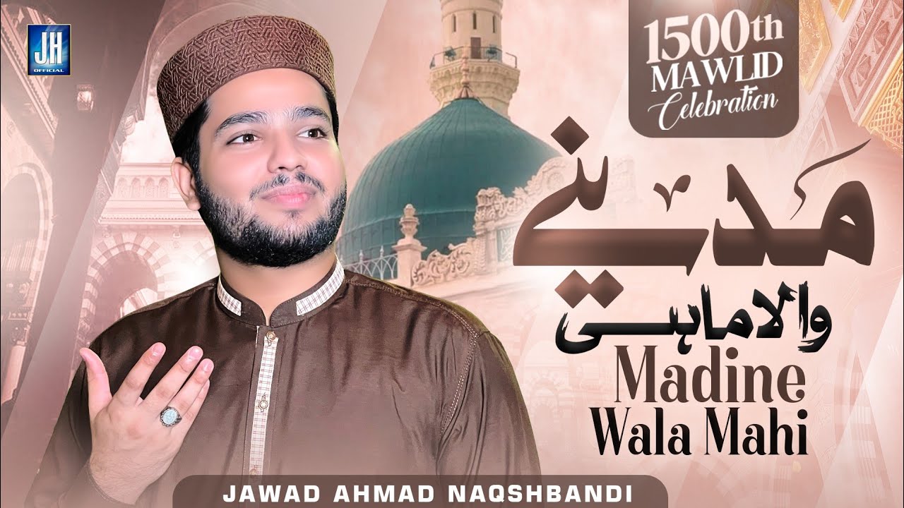 Madine Wala Mahi | Jawad Ahmad Naqshbandi | Milad Naat | Official Video 