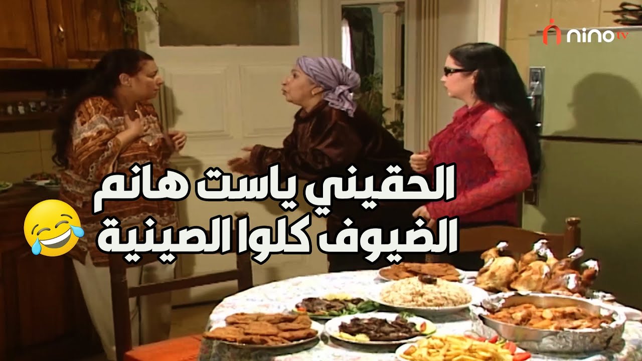 عبلة كامل والشغالة مع الضيوف 😍🤣🤣