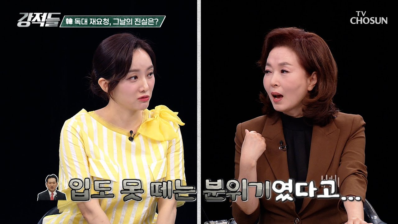 김민전 최고위원이 본 대통령 만찬 회동 당시 분위기 TV CHOSUN 241005 방송 | [강적들] 556회 | TV조선