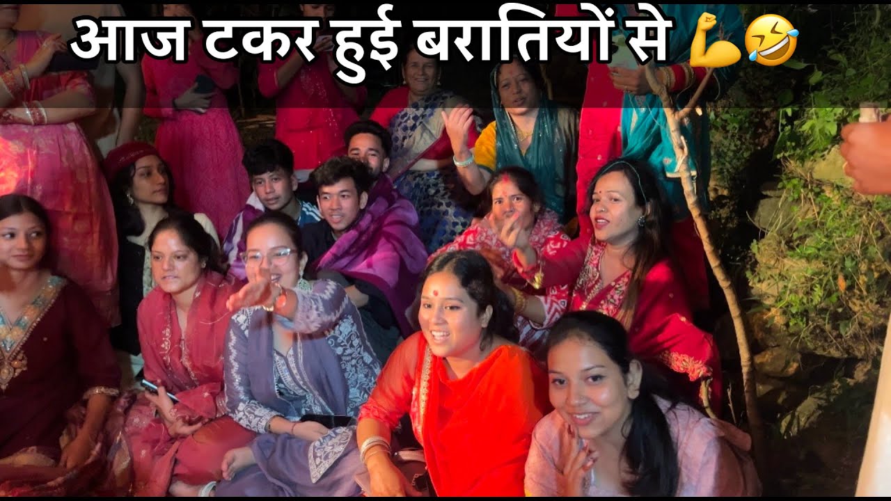 गलती से बरातियों ने लिया पंगा 💪 नहीं जीत पाए पौड़ी वाले हम से 💪@sajwanvlog @Sheetalvlog-p7t 