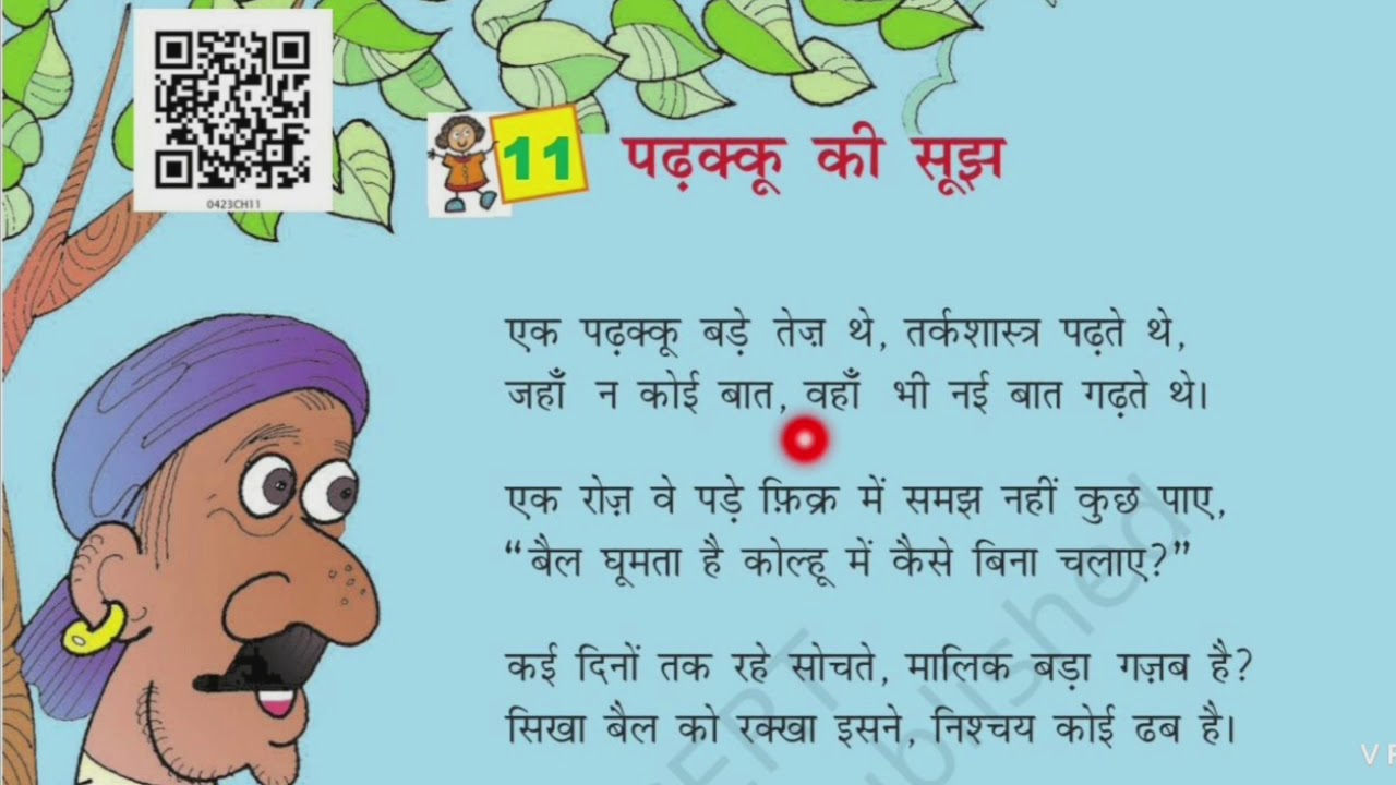 पढ़क्&zwj;कू की सूझ | Padakku Ki Sujh Poem Class 4th Hindi Chapter 11 | Explanation |NCERT Class 4 Hindi