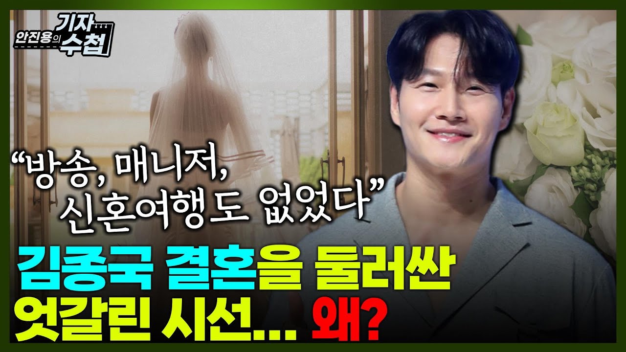 [기자수첩784] 베일에 감춰진 김종국의 결혼 스토리...'미우새' 통한 공개가 위험한 이유