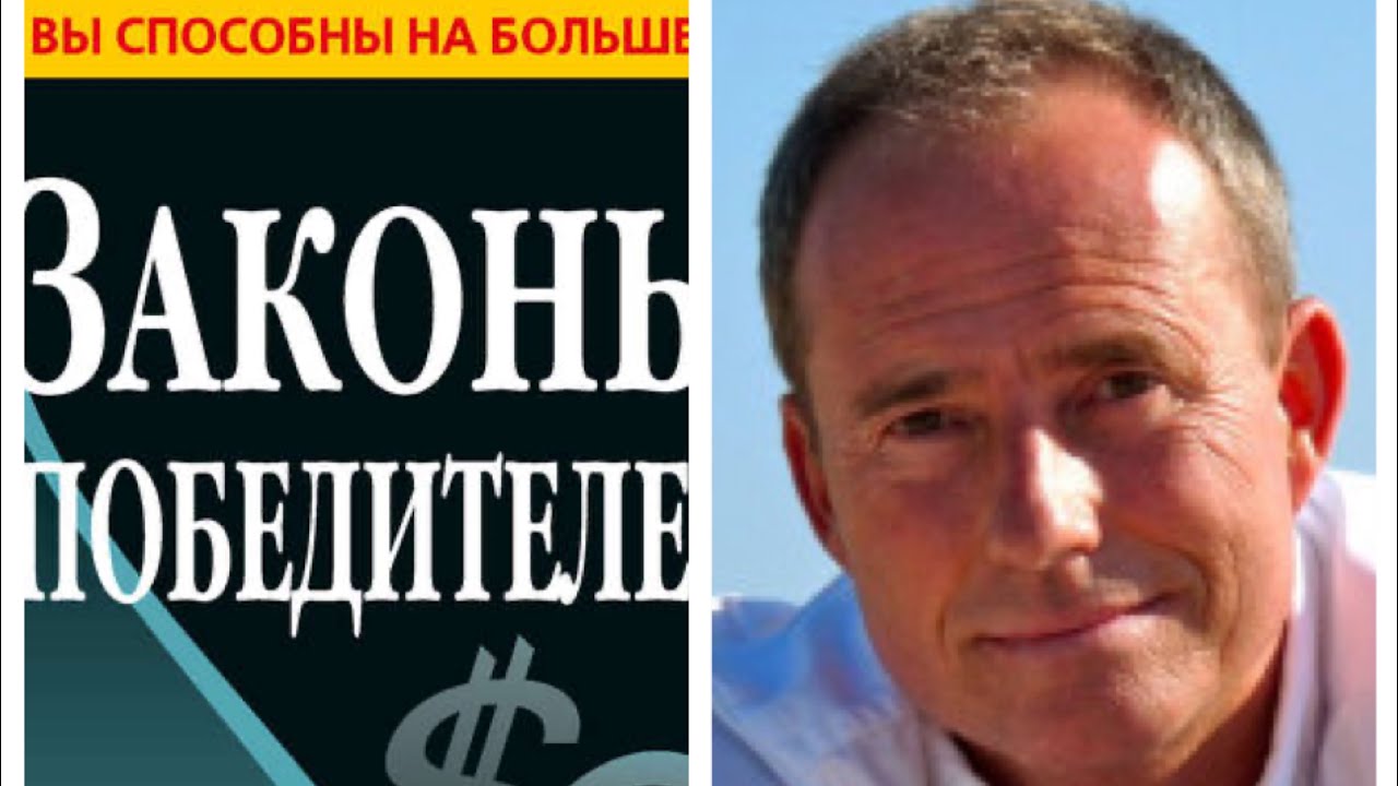 БОДО ШЕФЕР. Жеңүүчүлөрдүн мыйзамдары (1-4 мыйзамдар) #пайдалуукитептер