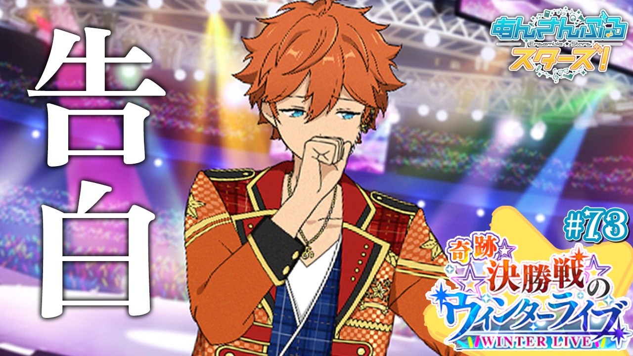 ストーリーミリ知らPのあんスタ初見実況#73｜あんさんぶるスターズ！