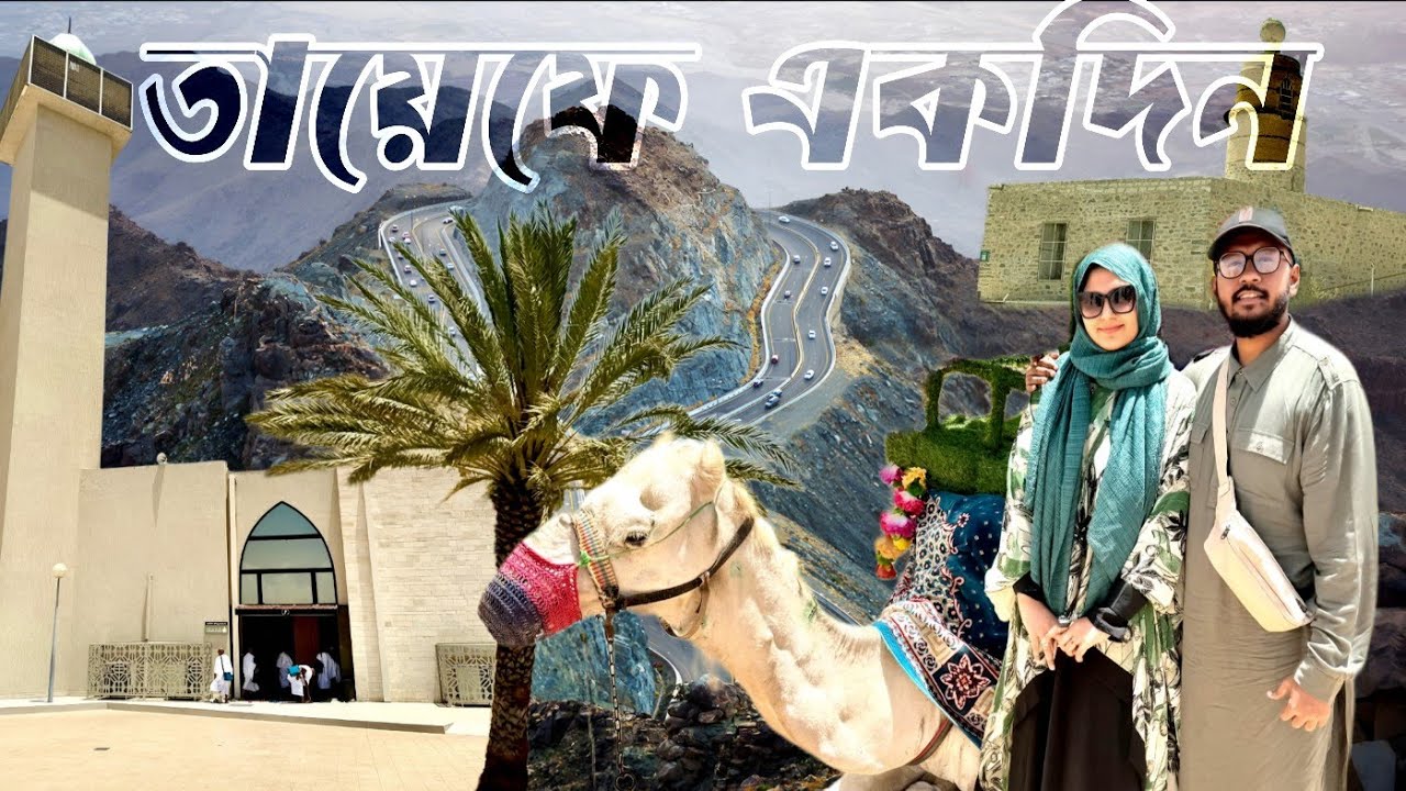 Taif city🤍তায়েফ শহর এক অন্যরকম সৌন্দর্য & আমাদের দ্বিতীয় ওমরাহ done আলহামদুলিল্লাহ|Ziyarat in Taif