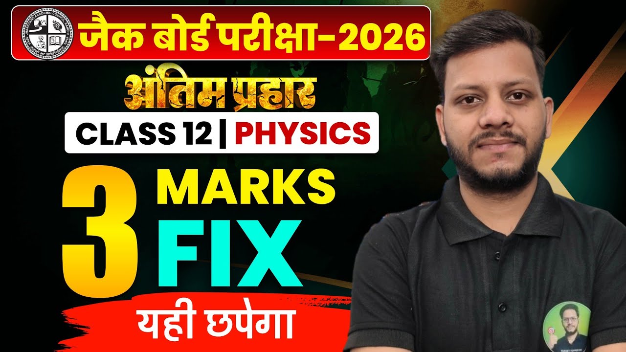 Class 12th 3 marks physics viral question 2026 | jac board class 12 physics viral question 2026