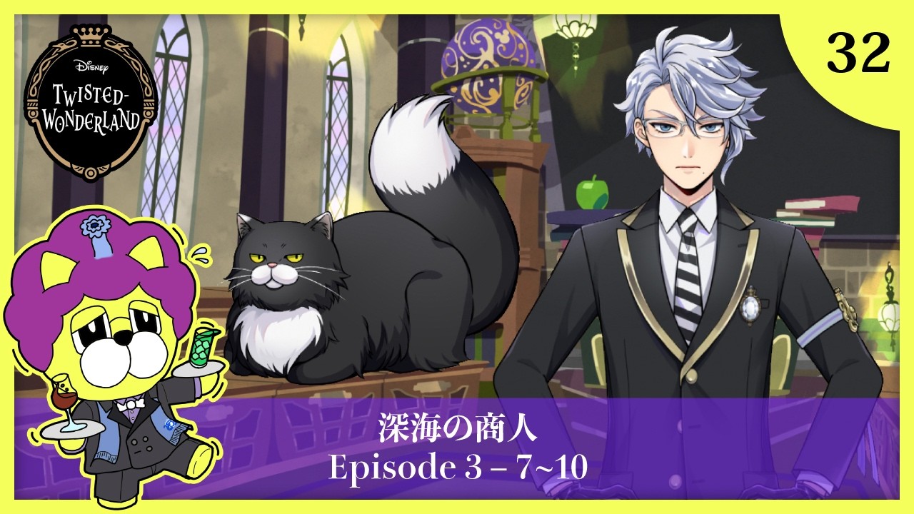 【ツイステ実況】#32 ディズニー大好きイケボ男の 3章 Disney:Twisted-Wonderland