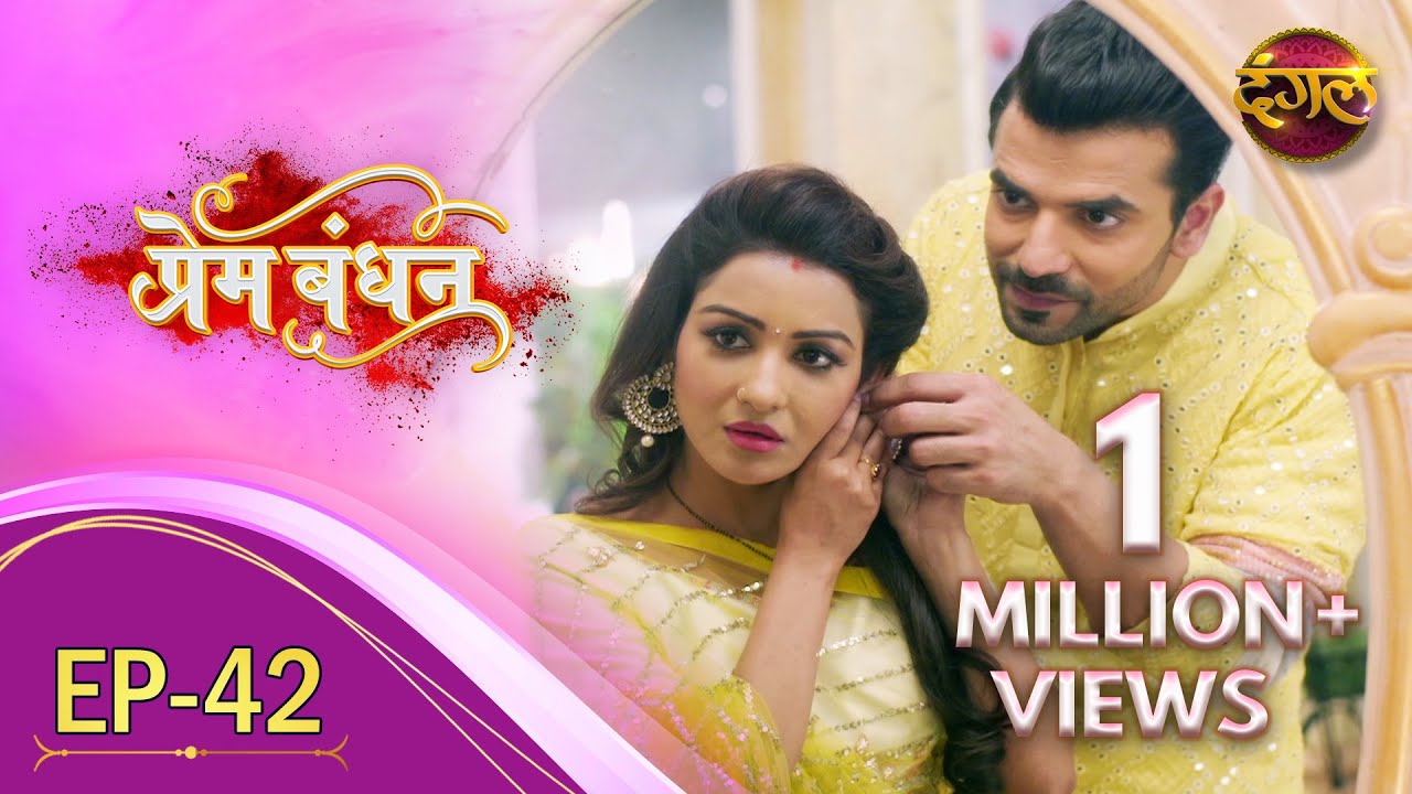 Prem Bandhan - प्रेम बंधन || New Full Episode 42 || New TV Show | Dangal TV Channel