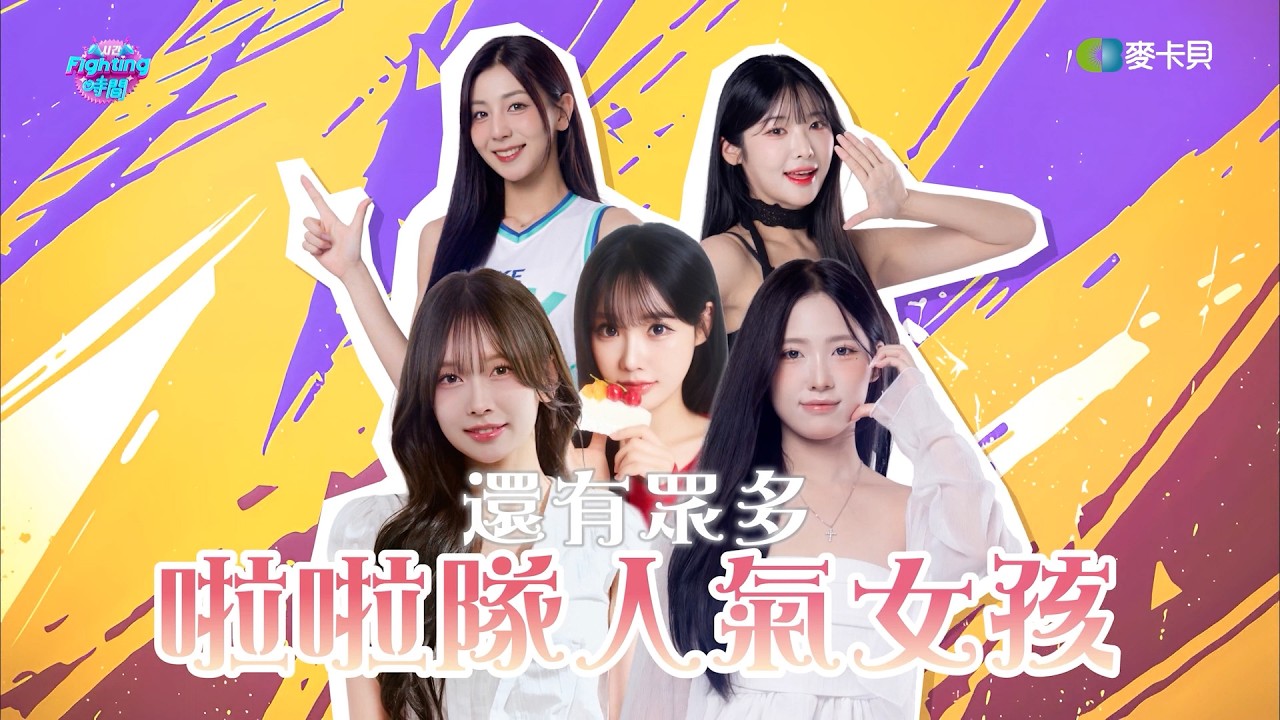 🎊為夢想與現實應援《Fighting時間》｜3/3 Hami Video 首播 #廉世彬 #高佳彬 #金佳垠 #睦那京 #朴星垠 #李素敏 #徐淑賢