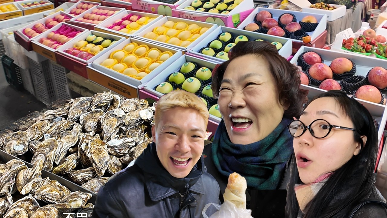 韩国妈妈的快乐老家！终于来到中国农贸市场
