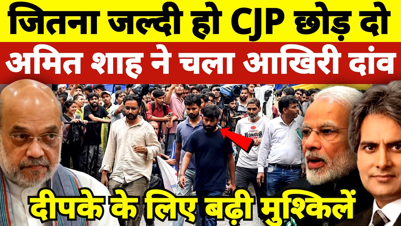 Major Political Update: Amit Shah&rsquo;s Strategic Move Brings New Challenges For CJP & Abhijit Deepake
