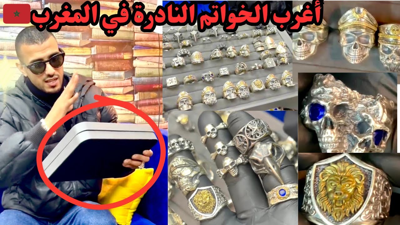 أغرب الخواتم النادرة في المغرب 😍!! 🇲🇦 داكشي لي مغاتشوفوش فشي بلاصة أخرى 😱 صدمة !