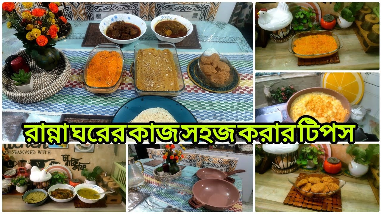 ✅ রান্নাঘরের কাজ সহজ করার জন্য প্রয়োজনীয় জিনিসগুলো কেনাতে অনেক উপকার হয়েছে।তিন ধরনের হালুয়া রেসিপি