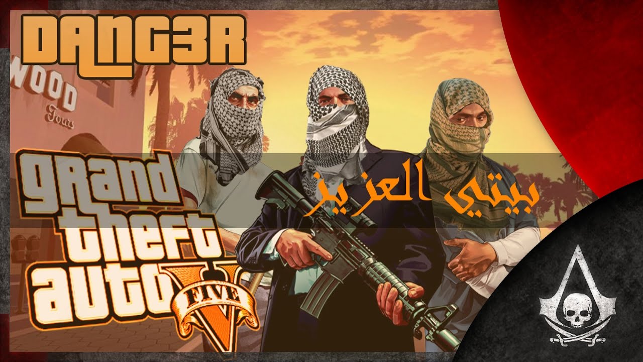 بيتي العزيز | حرامي السيارات 5 | Grand Theft Auto V