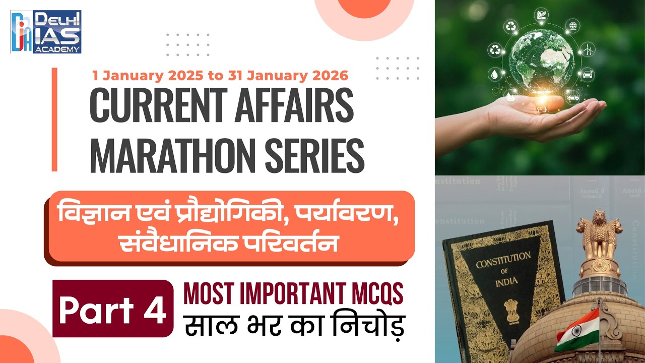 Current Affairs Marathon 2025–26 | Part-4 | Most Important MCQs | CGPSC / VYAPAM