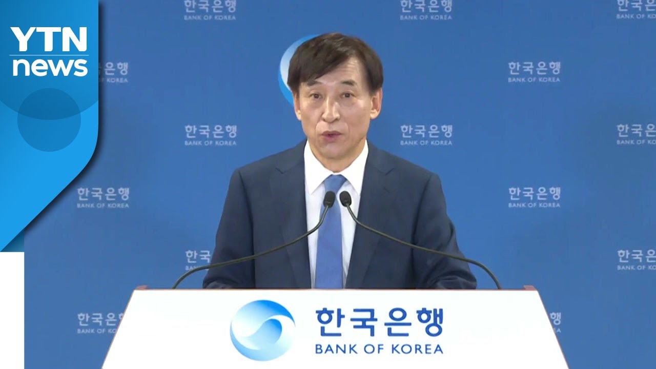 기준금리 연 0.5% 동결...